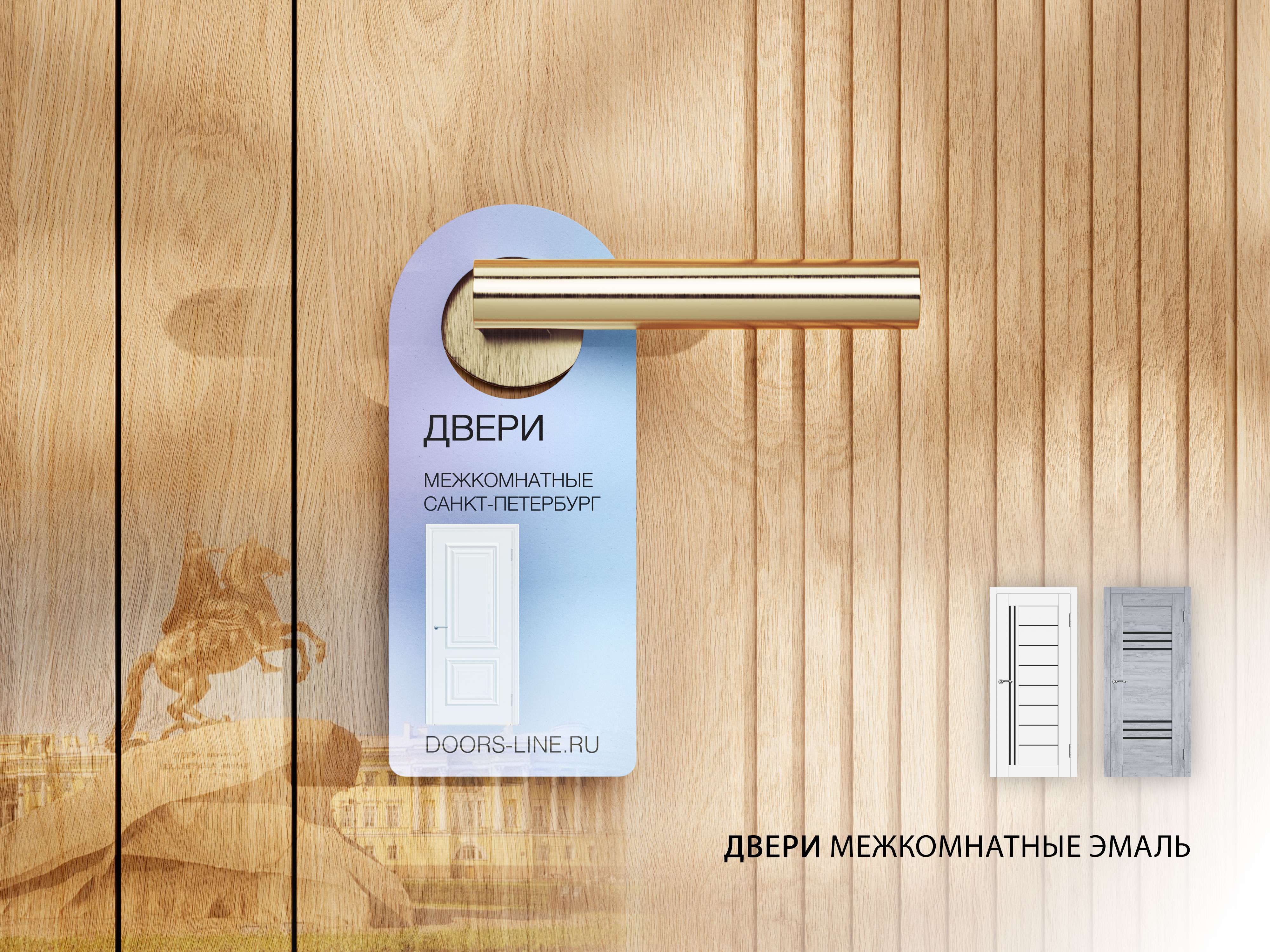 купить в магазине Линия Дверей в Санкт-Петербурге, двери по ценам производителей, недорогие двери